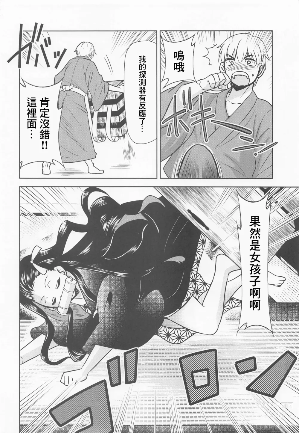 Page 3 of doujinshi 亀頭之刃