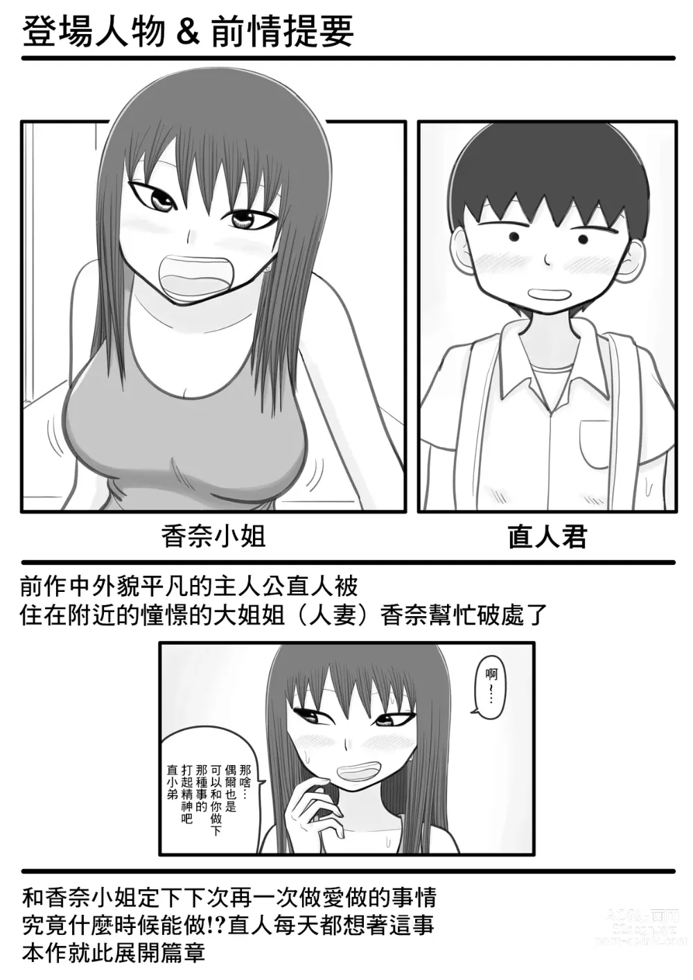 Page 2 of doujinshi 我和香奈小姐2 ~為我破處的憧憬的姐姐(人妻)還和我做色色的事情的故事~