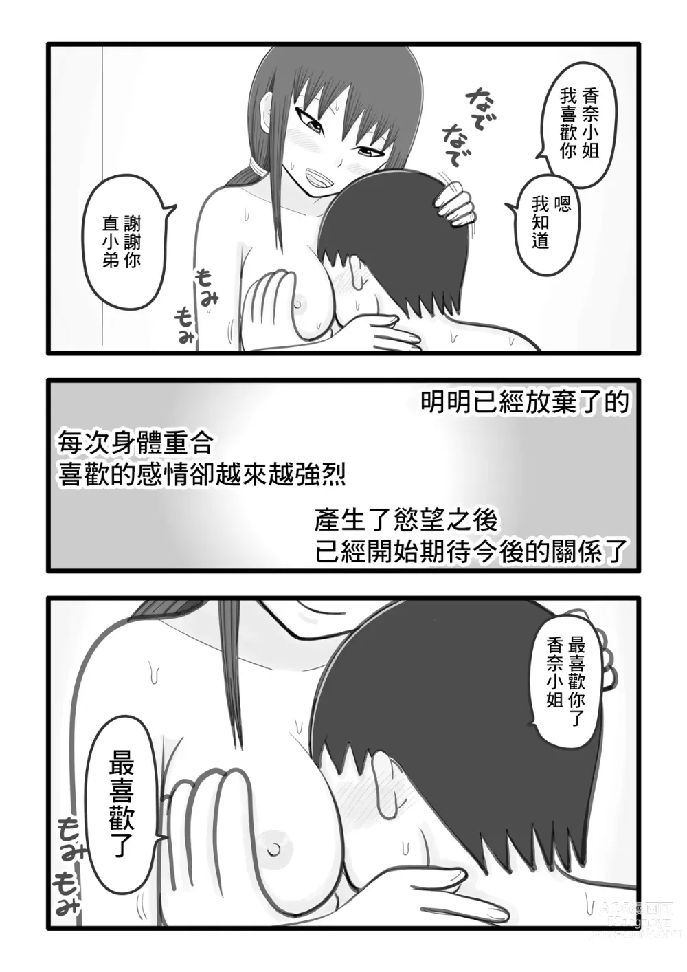 Page 12 of doujinshi 我和香奈小姐2 ~為我破處的憧憬的姐姐(人妻)還和我做色色的事情的故事~