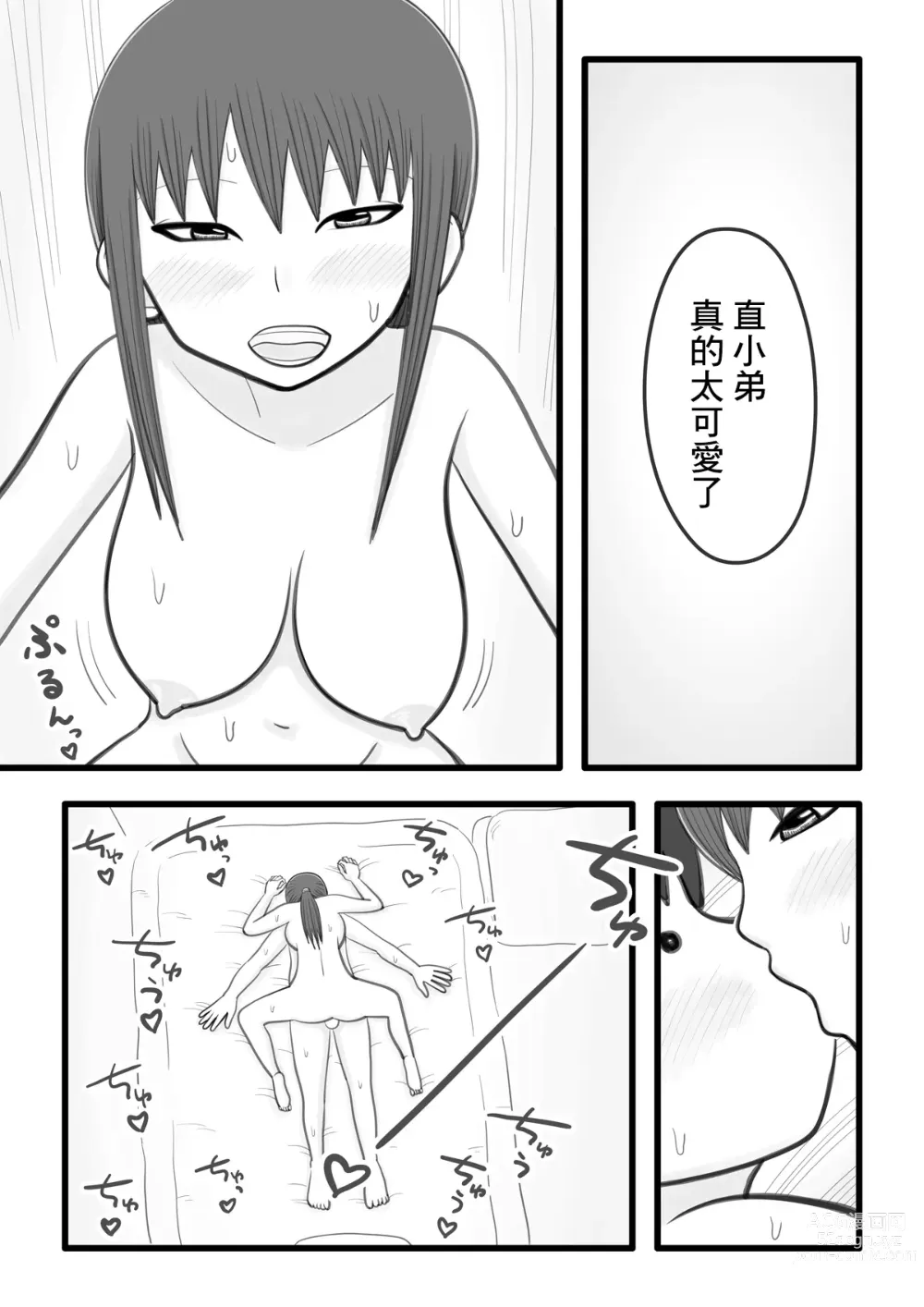 Page 13 of doujinshi 我和香奈小姐2 ~為我破處的憧憬的姐姐(人妻)還和我做色色的事情的故事~