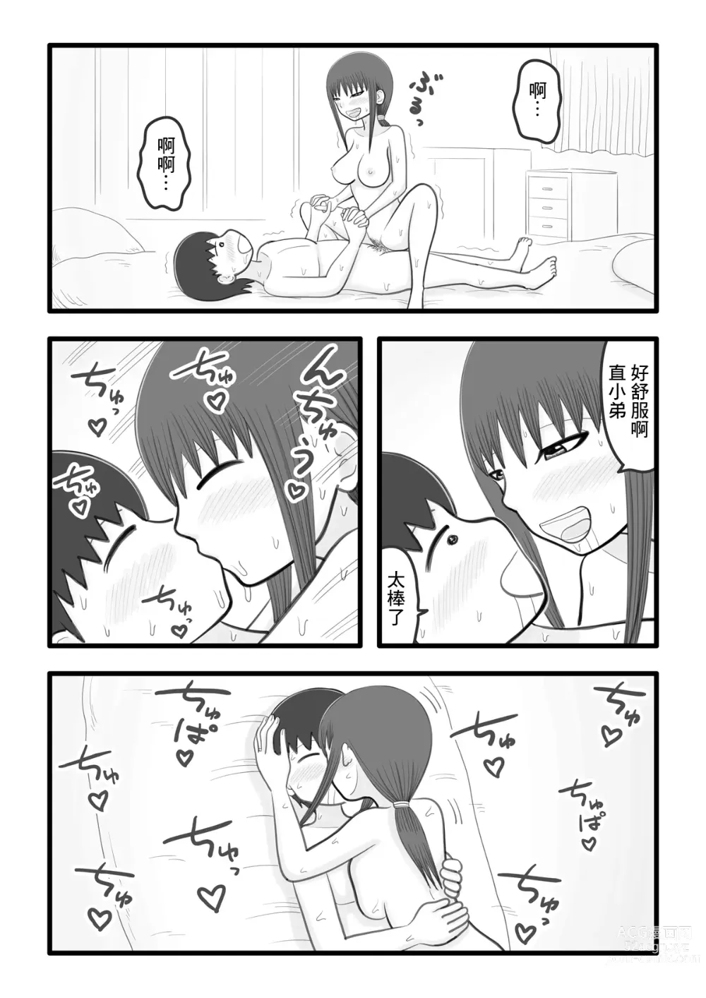 Page 17 of doujinshi 我和香奈小姐2 ~為我破處的憧憬的姐姐(人妻)還和我做色色的事情的故事~