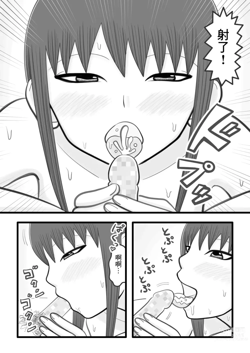 Page 20 of doujinshi 我和香奈小姐2 ~為我破處的憧憬的姐姐(人妻)還和我做色色的事情的故事~