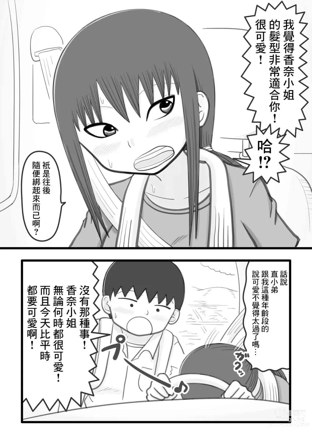 Page 4 of doujinshi 我和香奈小姐2 ~為我破處的憧憬的姐姐(人妻)還和我做色色的事情的故事~