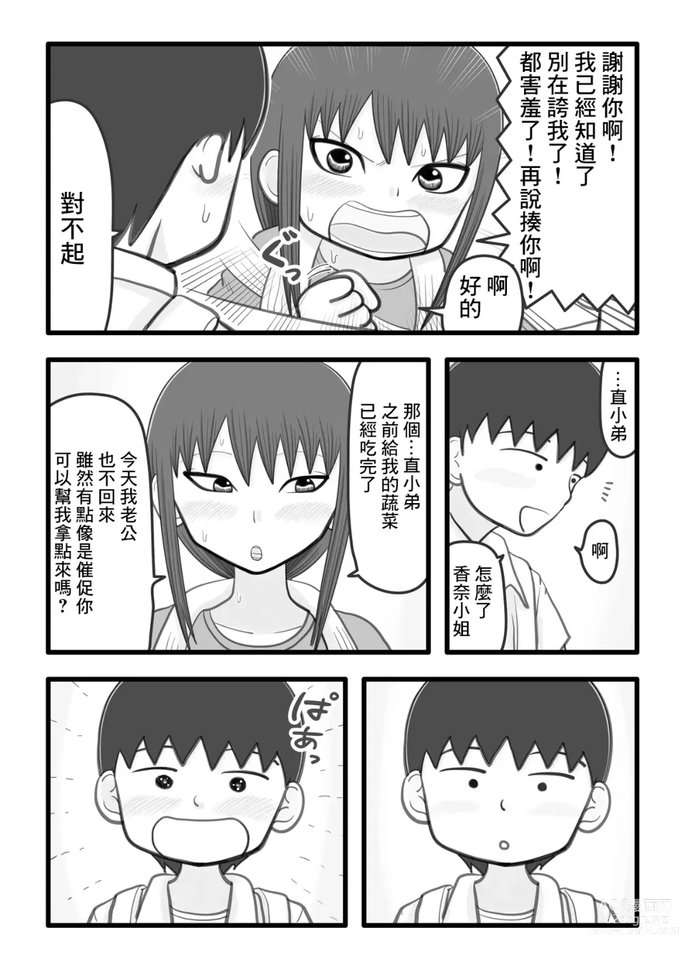 Page 5 of doujinshi 我和香奈小姐2 ~為我破處的憧憬的姐姐(人妻)還和我做色色的事情的故事~