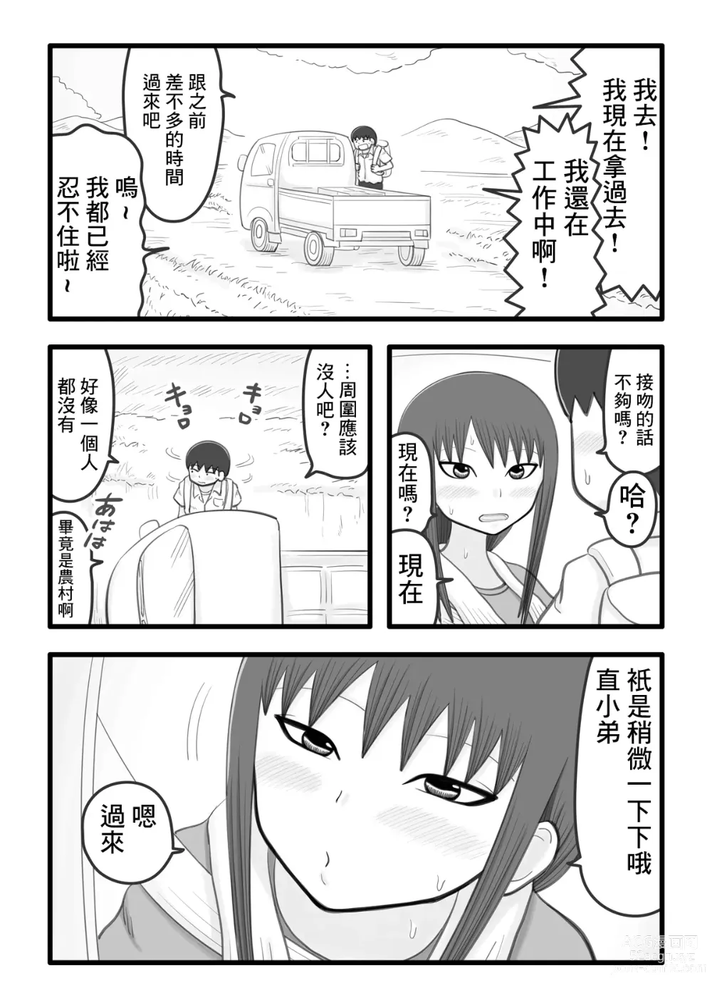 Page 6 of doujinshi 我和香奈小姐2 ~為我破處的憧憬的姐姐(人妻)還和我做色色的事情的故事~