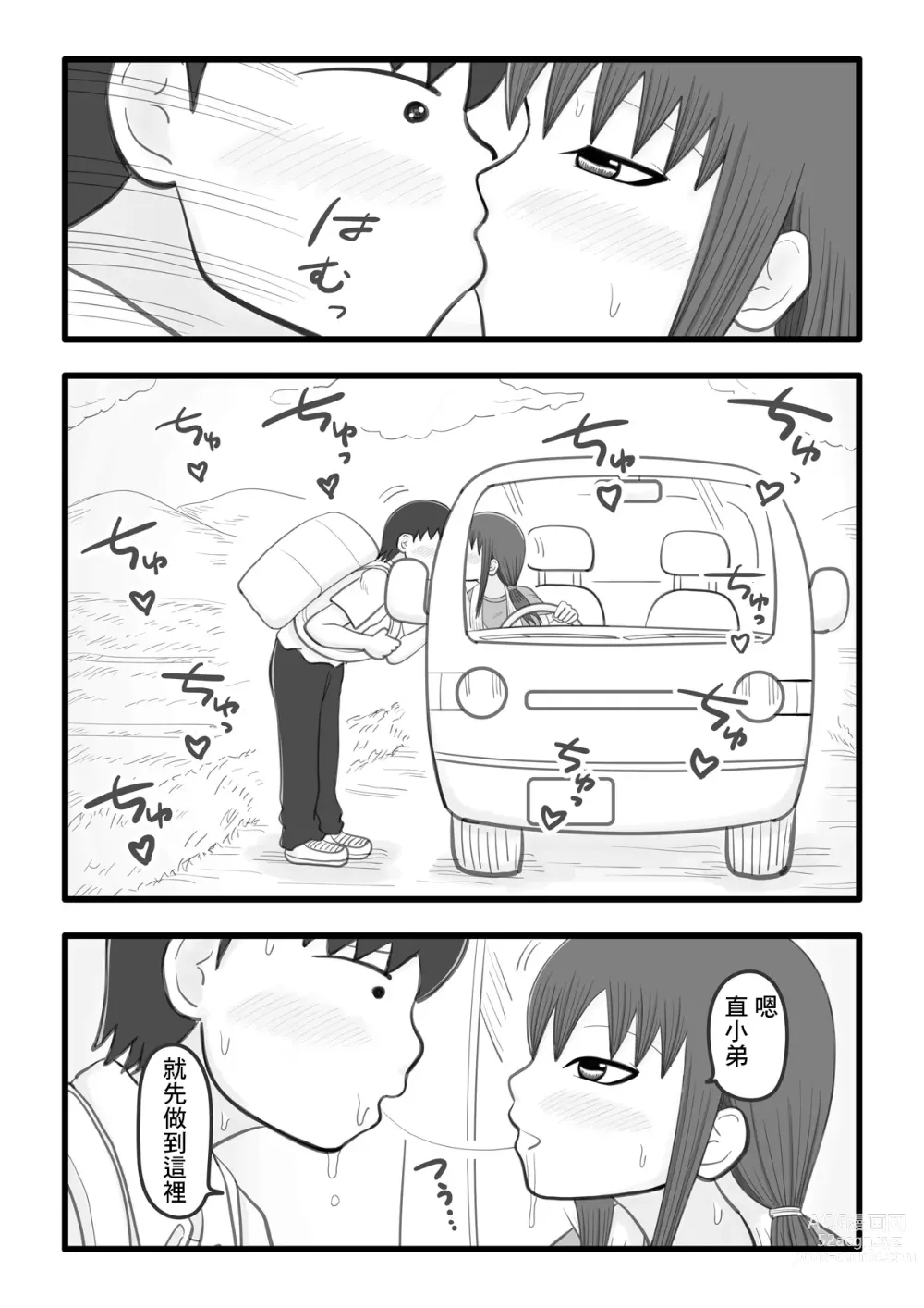 Page 7 of doujinshi 我和香奈小姐2 ~為我破處的憧憬的姐姐(人妻)還和我做色色的事情的故事~