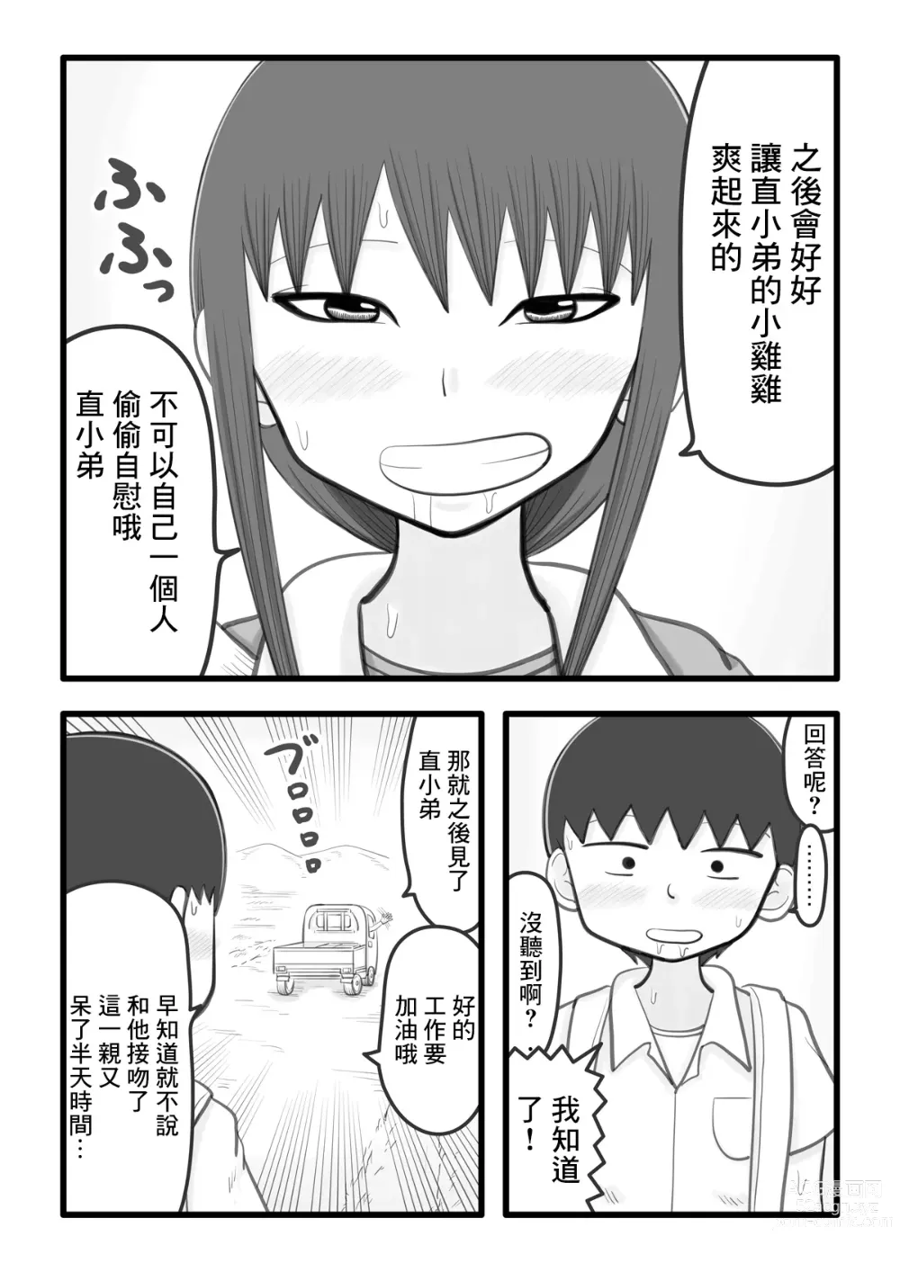 Page 8 of doujinshi 我和香奈小姐2 ~為我破處的憧憬的姐姐(人妻)還和我做色色的事情的故事~