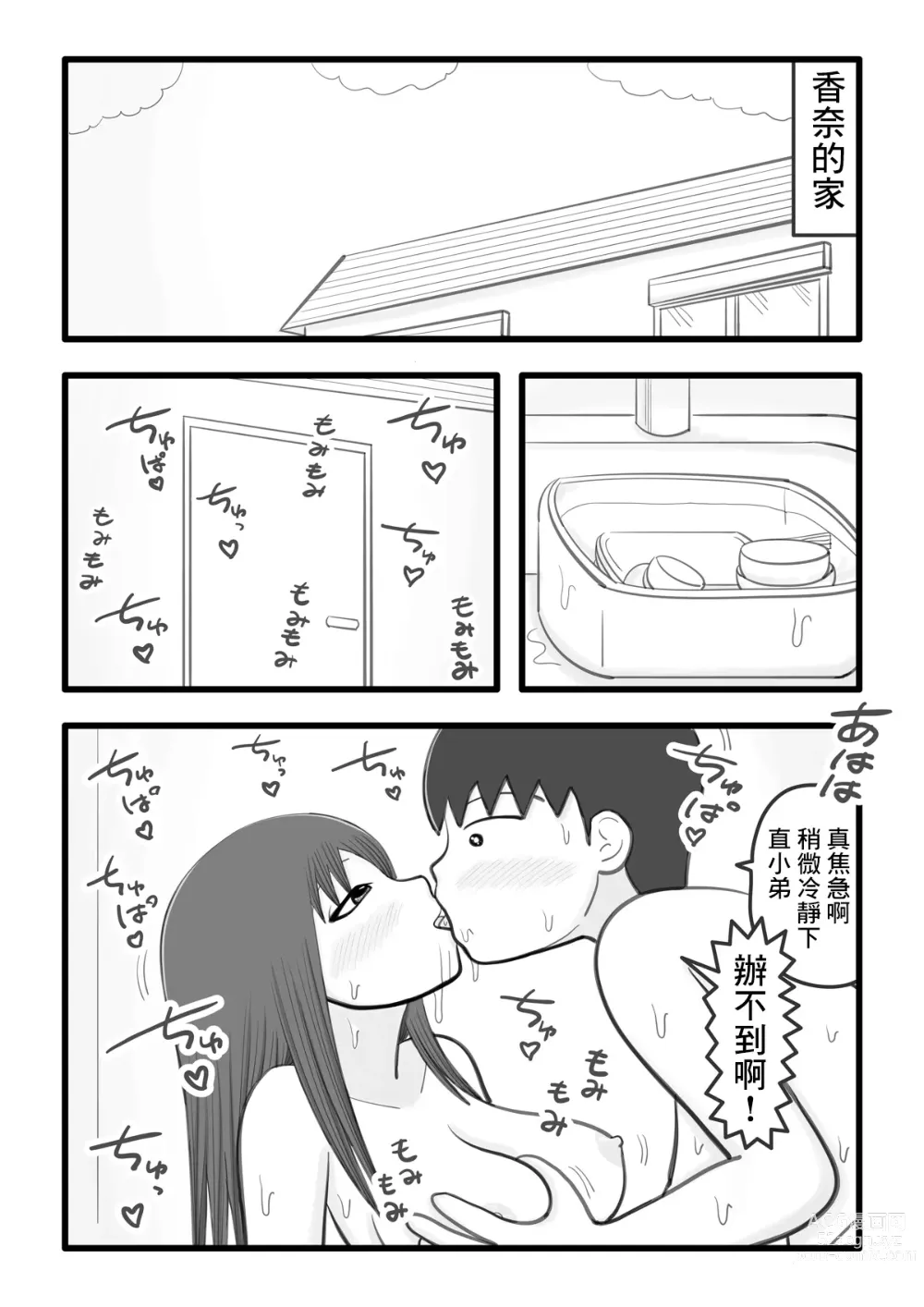 Page 9 of doujinshi 我和香奈小姐2 ~為我破處的憧憬的姐姐(人妻)還和我做色色的事情的故事~