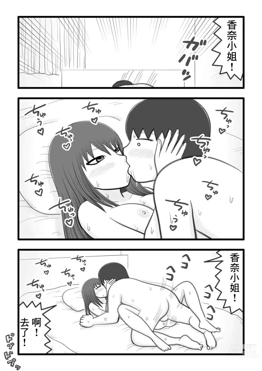 Page 16 of doujinshi 我和香奈小姐 ~住在附近的憧憬的姐姐(人妻)為我溫柔破處的故事~