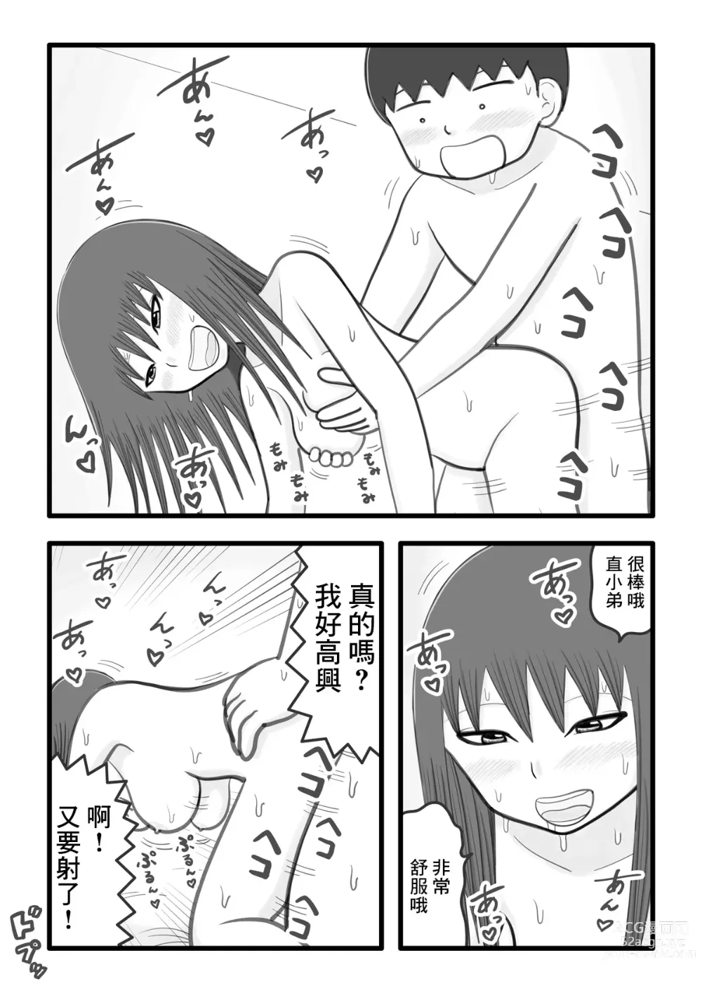 Page 17 of doujinshi 我和香奈小姐 ~住在附近的憧憬的姐姐(人妻)為我溫柔破處的故事~