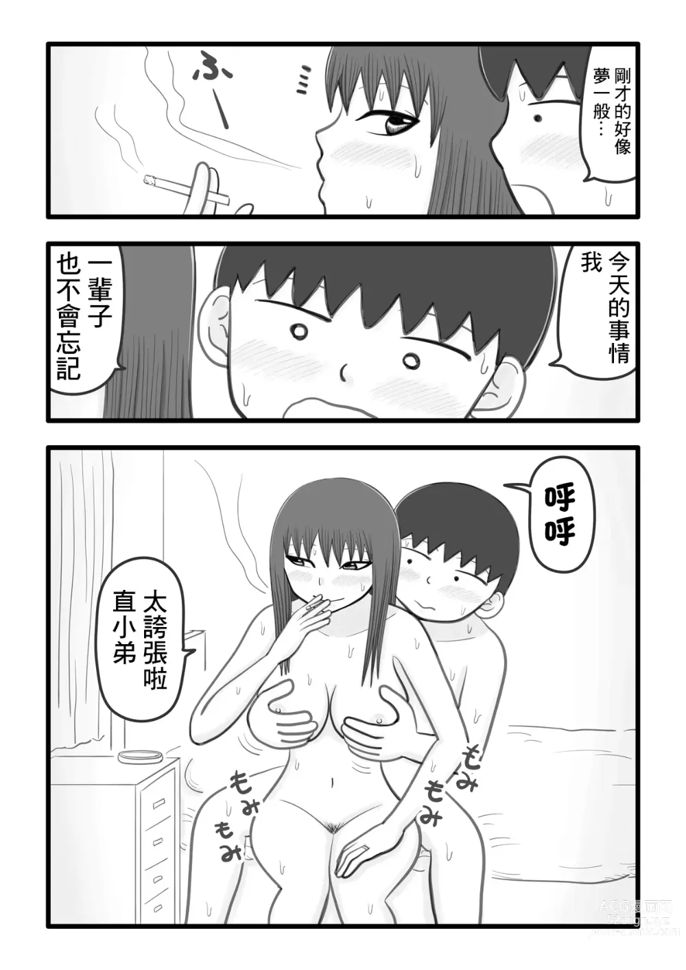 Page 20 of doujinshi 我和香奈小姐 ~住在附近的憧憬的姐姐(人妻)為我溫柔破處的故事~