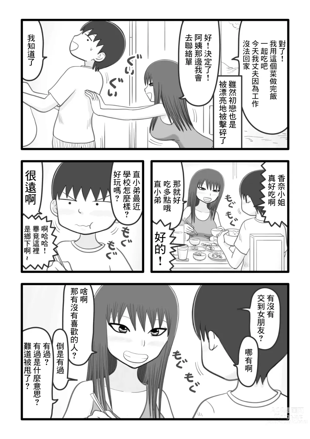 Page 3 of doujinshi 我和香奈小姐 ~住在附近的憧憬的姐姐(人妻)為我溫柔破處的故事~