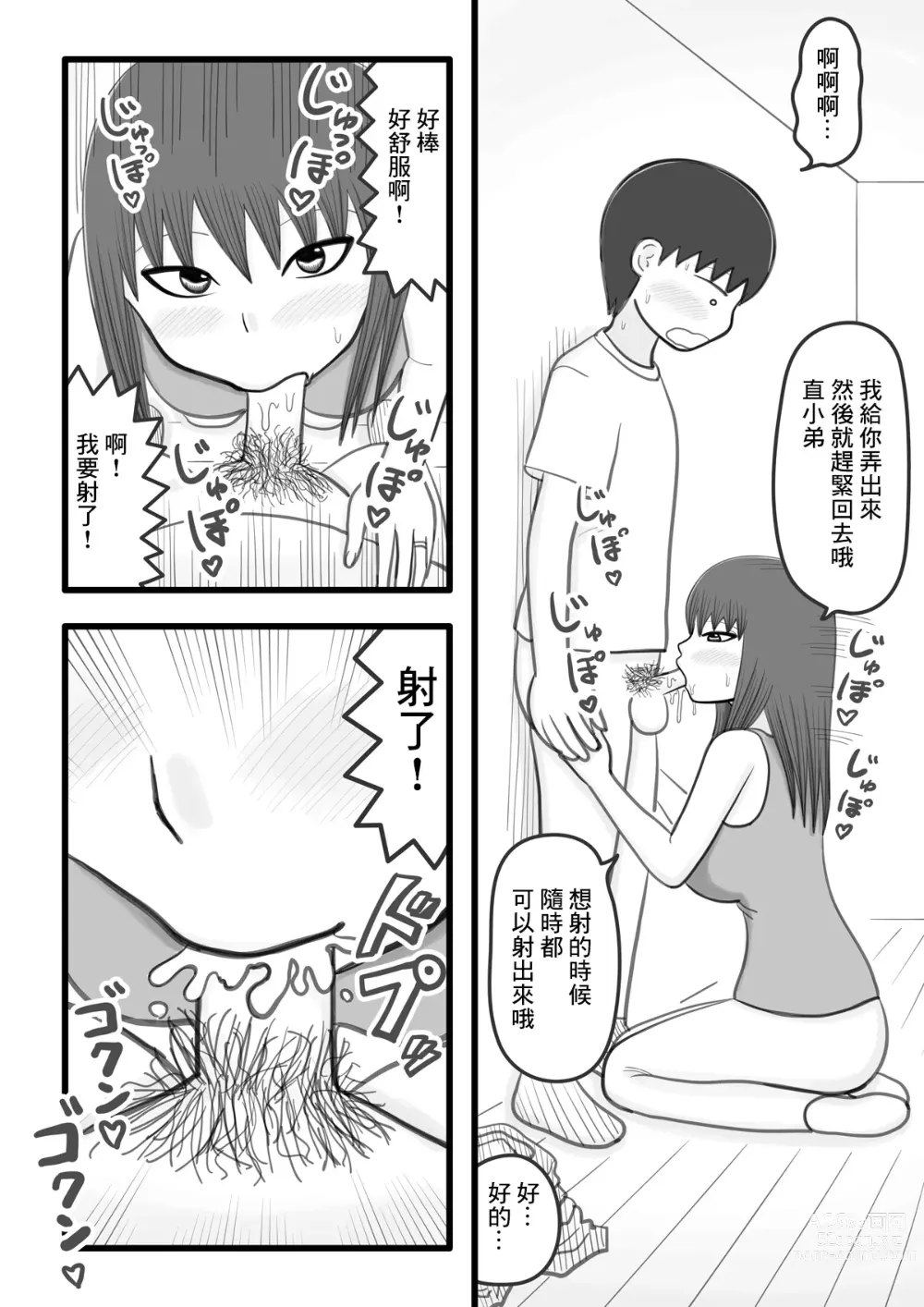 Page 24 of doujinshi 我和香奈小姐 ~住在附近的憧憬的姐姐(人妻)為我溫柔破處的故事~