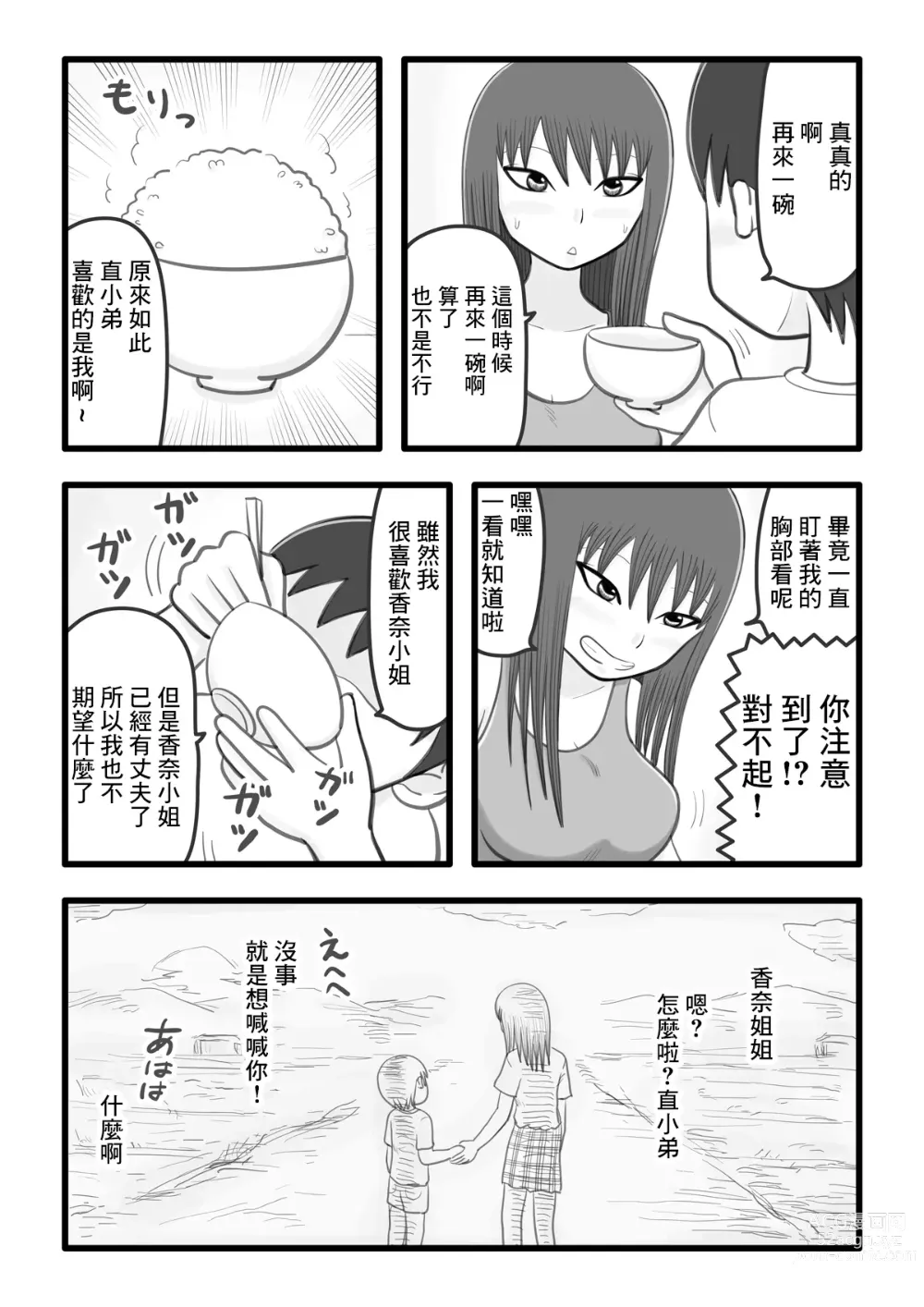 Page 5 of doujinshi 我和香奈小姐 ~住在附近的憧憬的姐姐(人妻)為我溫柔破處的故事~