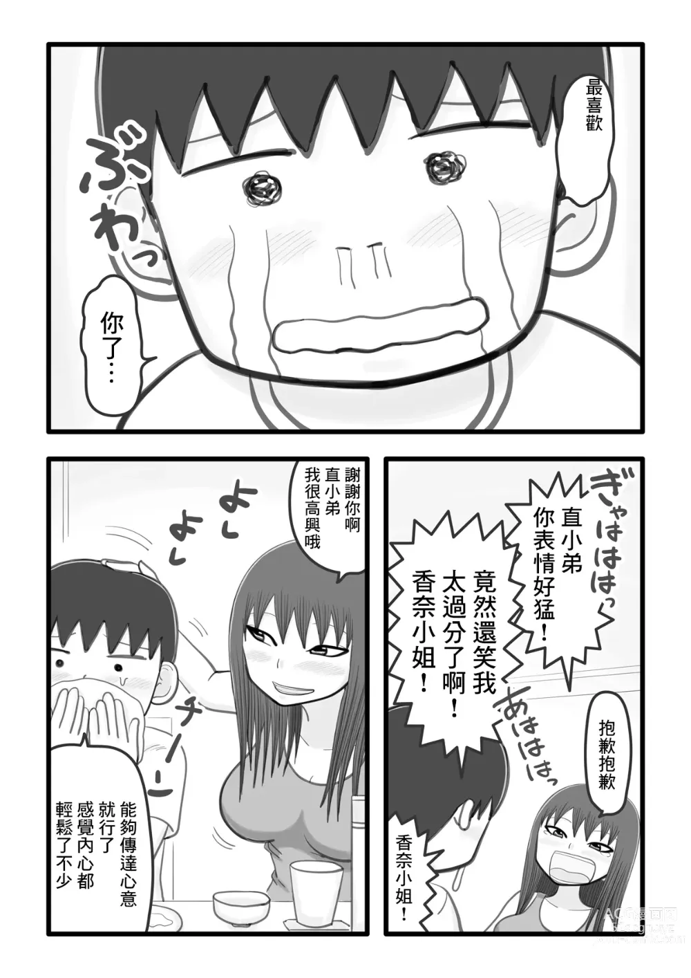 Page 6 of doujinshi 我和香奈小姐 ~住在附近的憧憬的姐姐(人妻)為我溫柔破處的故事~