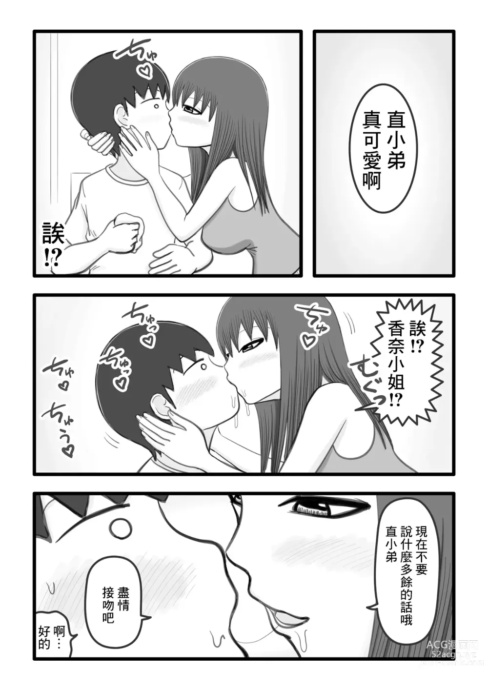 Page 7 of doujinshi 我和香奈小姐 ~住在附近的憧憬的姐姐(人妻)為我溫柔破處的故事~