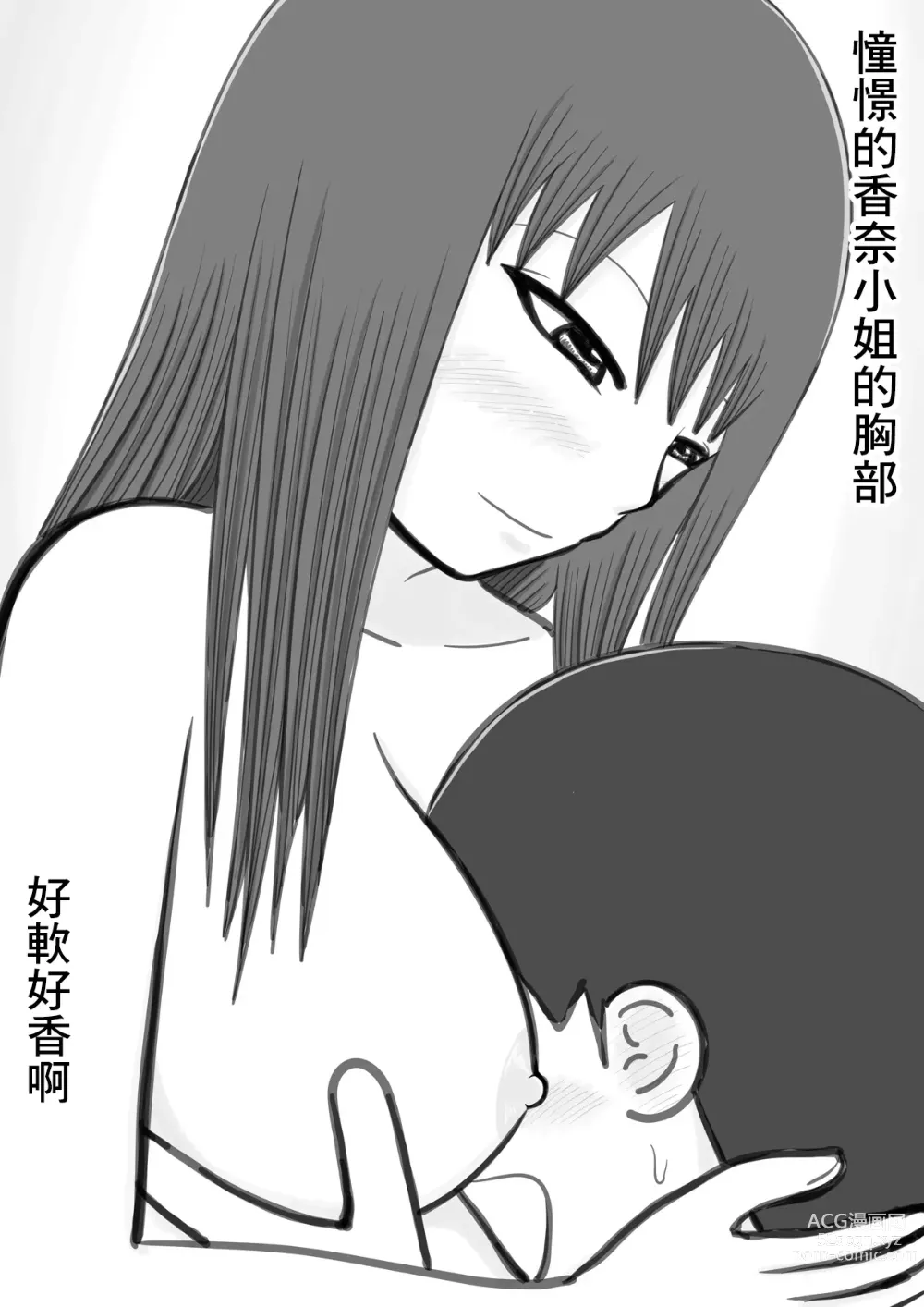 Page 10 of doujinshi 我和香奈小姐 ~住在附近的憧憬的姐姐(人妻)為我溫柔破處的故事~