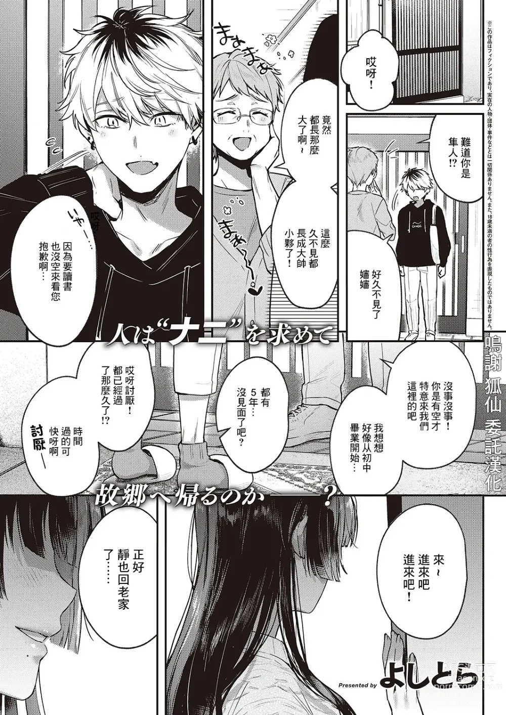 Page 1 of manga Doronko Asobi