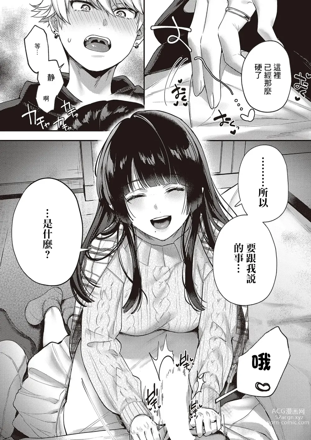 Page 13 of manga Doronko Asobi