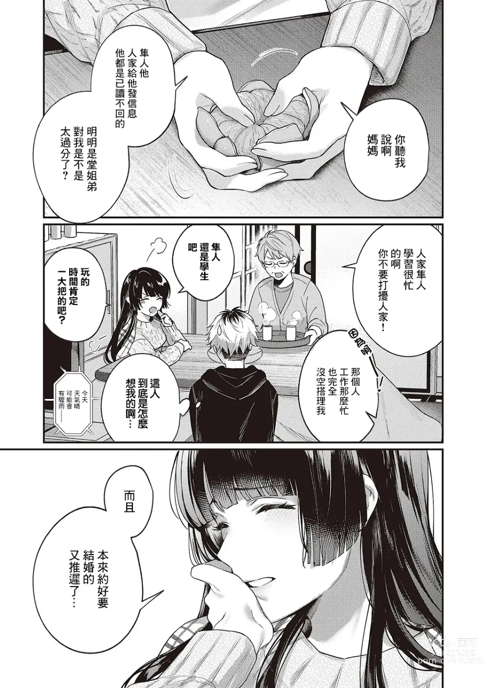 Page 3 of manga Doronko Asobi