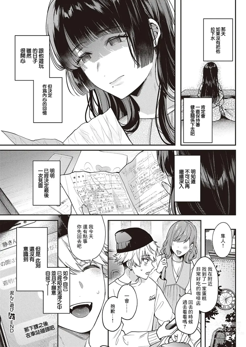 Page 32 of manga Doronko Asobi