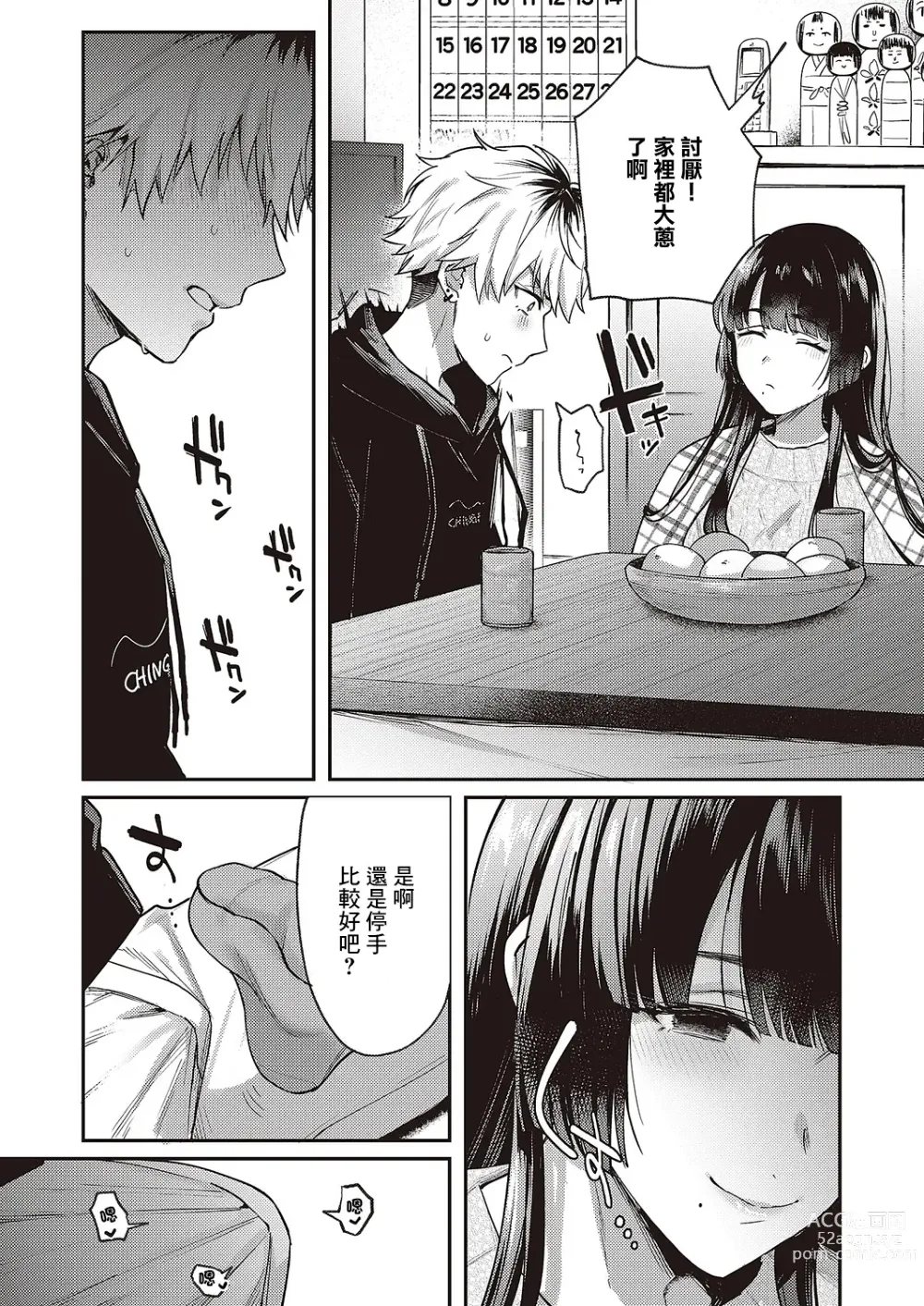 Page 9 of manga Doronko Asobi