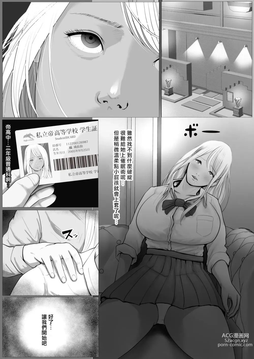 Page 10 of doujinshi 能中出在做爸爸活的狂妄辣妹的方法第1話 橘 琦拉拉