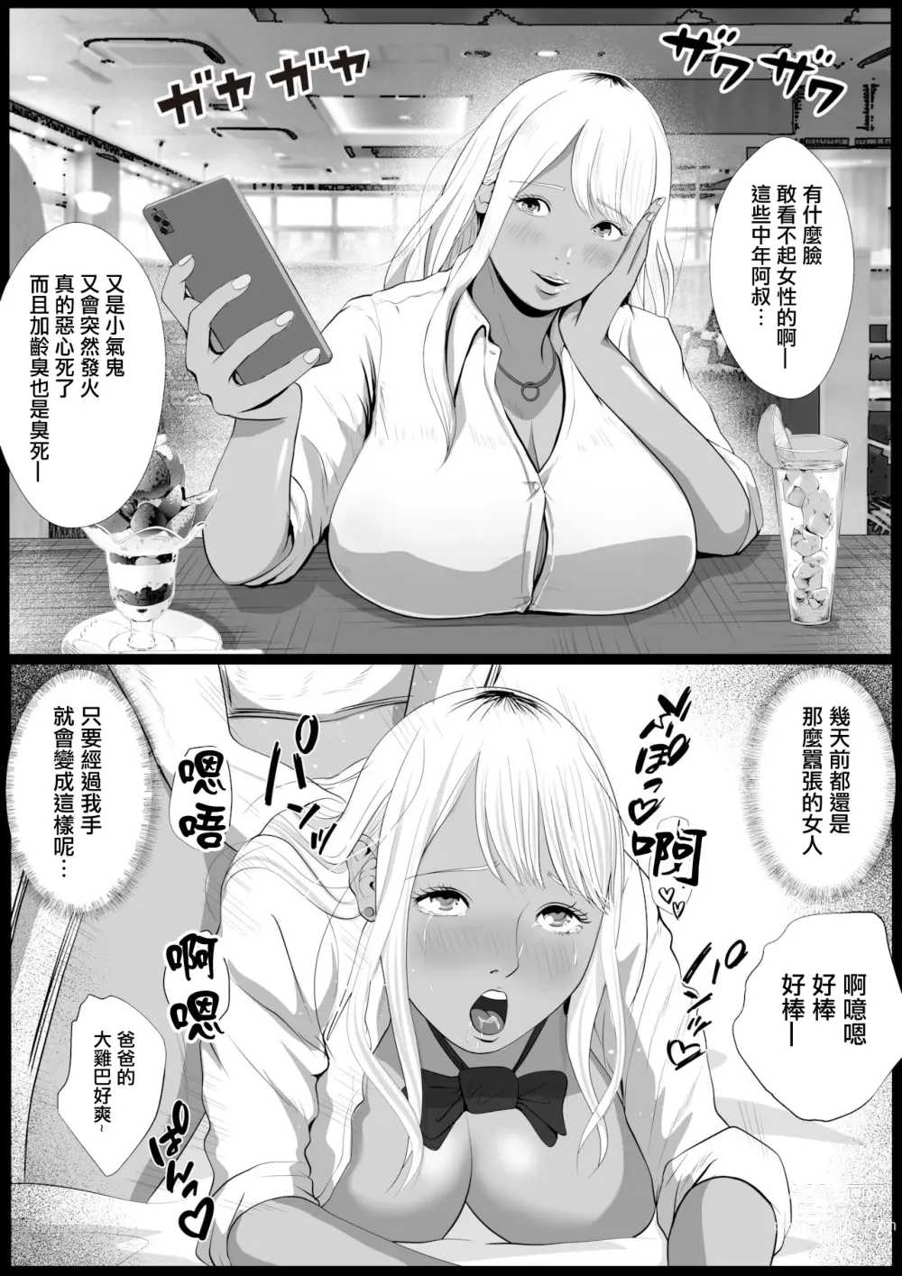 Page 13 of doujinshi 能中出在做爸爸活的狂妄辣妹的方法第2話 橘 琦拉拉 其之二