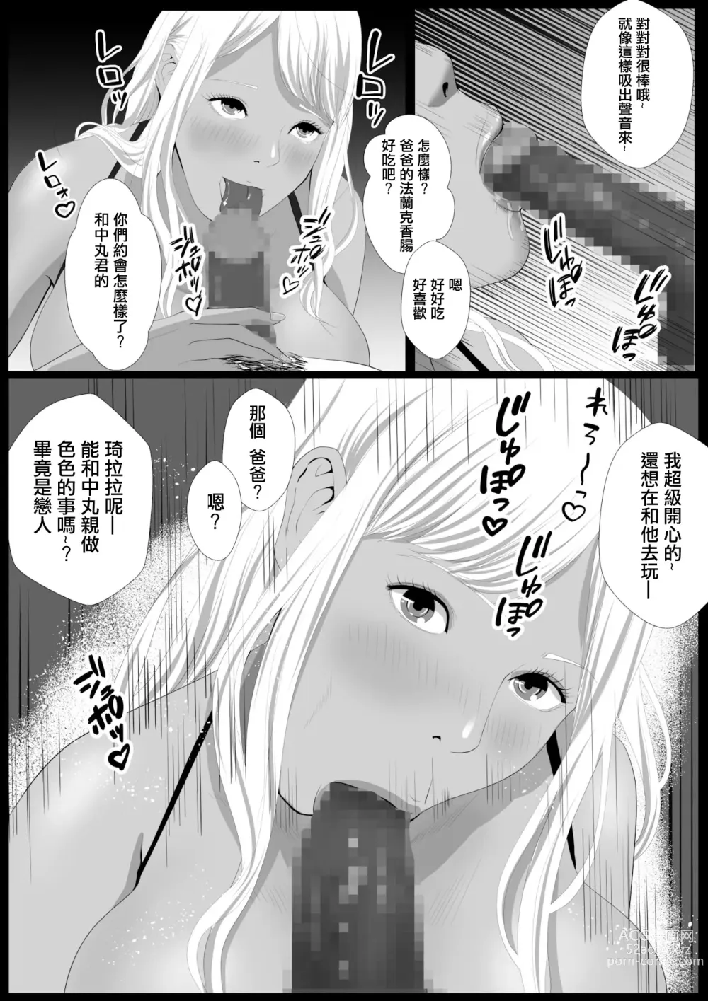 Page 22 of doujinshi 能中出在做爸爸活的狂妄辣妹的方法第2話 橘 琦拉拉 其之二