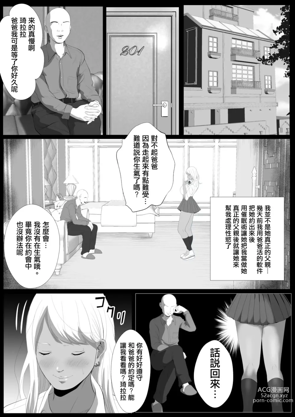 Page 8 of doujinshi 能中出在做爸爸活的狂妄辣妹的方法第2話 橘 琦拉拉 其之二