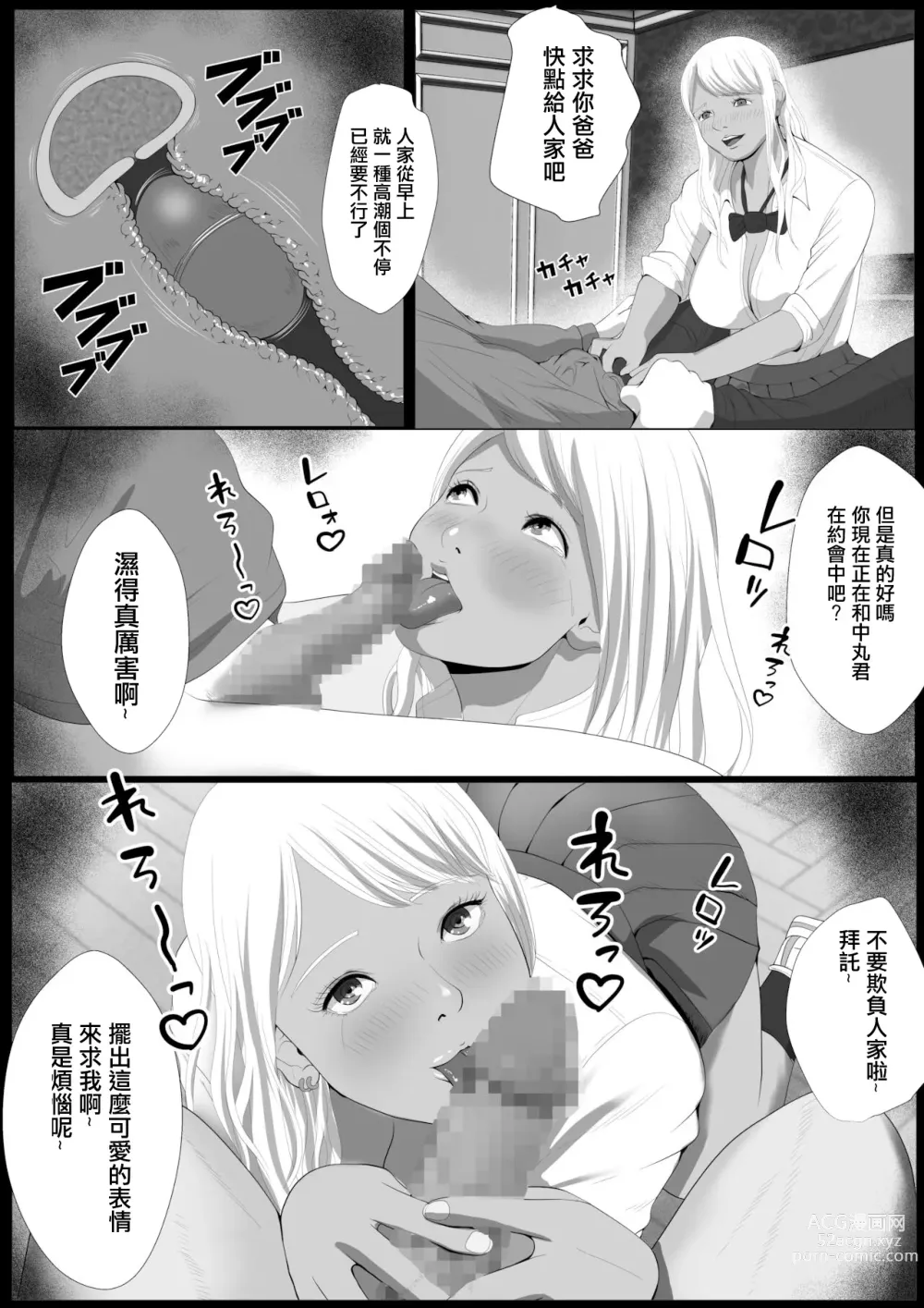 Page 10 of doujinshi 能中出在做爸爸活的狂妄辣妹的方法第2話 橘 琦拉拉 其之二