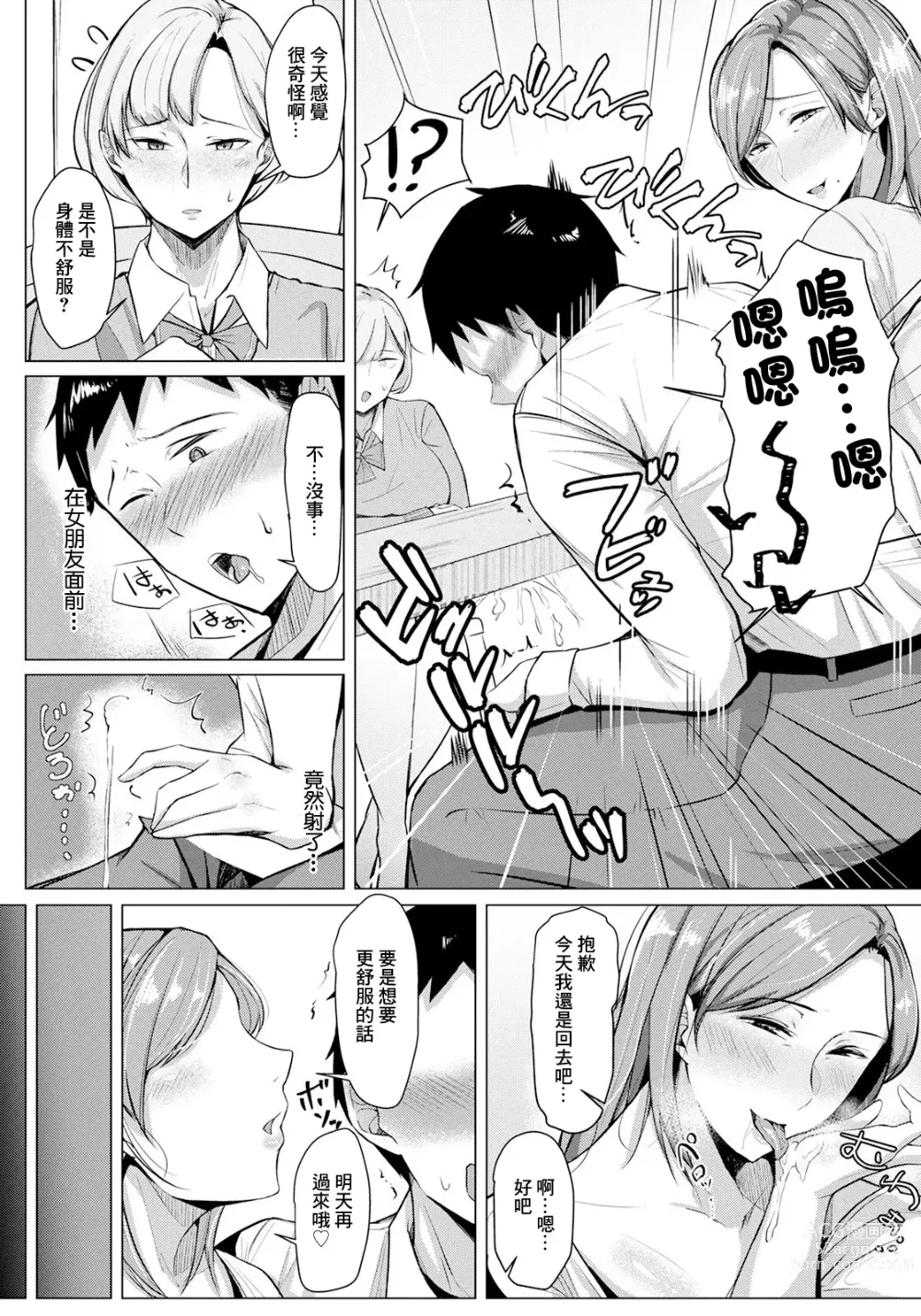 Page 8 of manga Kano Haha no Yuuwaku