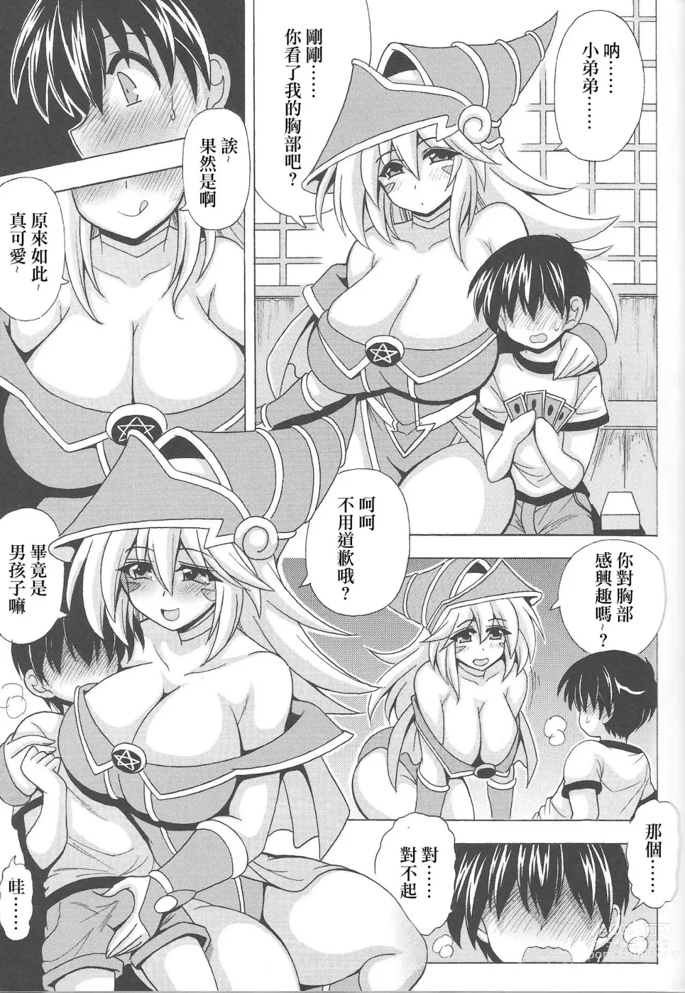 Page 4 of doujinshi Shotagui Onee-san BMG