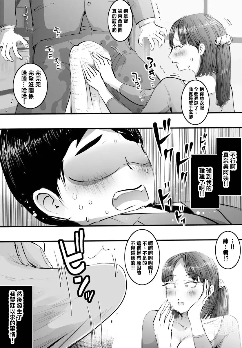 Page 5 of doujinshi Super no Oba-san ni Kokuhaku Shitara Nakayoku Shite Kurete Sokkou de Ecchi Shimashita