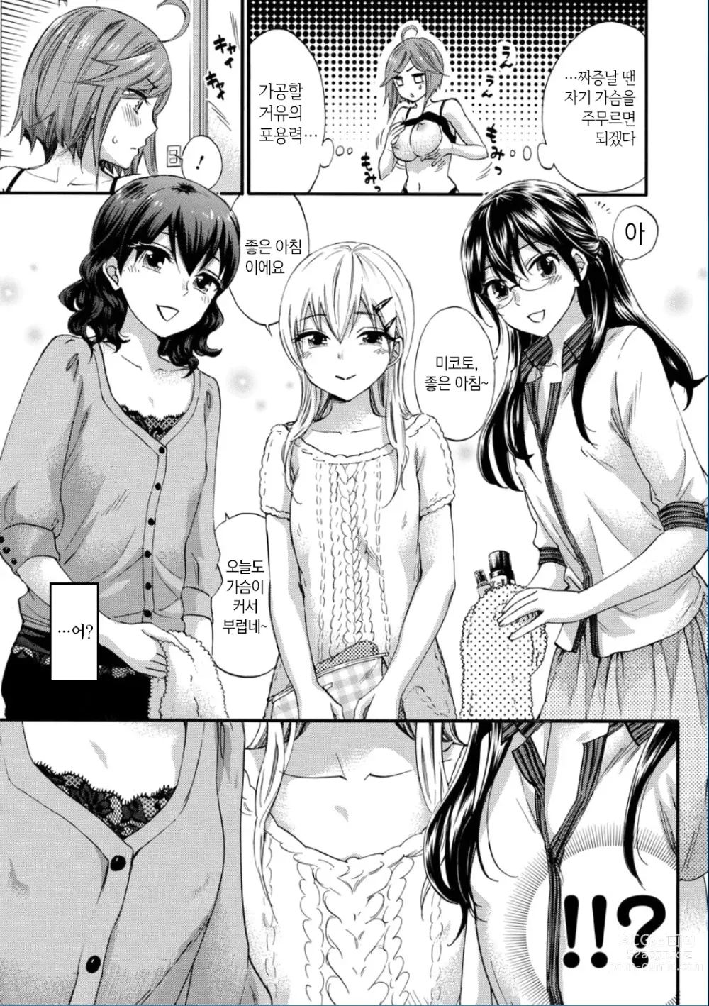 Page 115 of manga Zettai Harem QUEENS