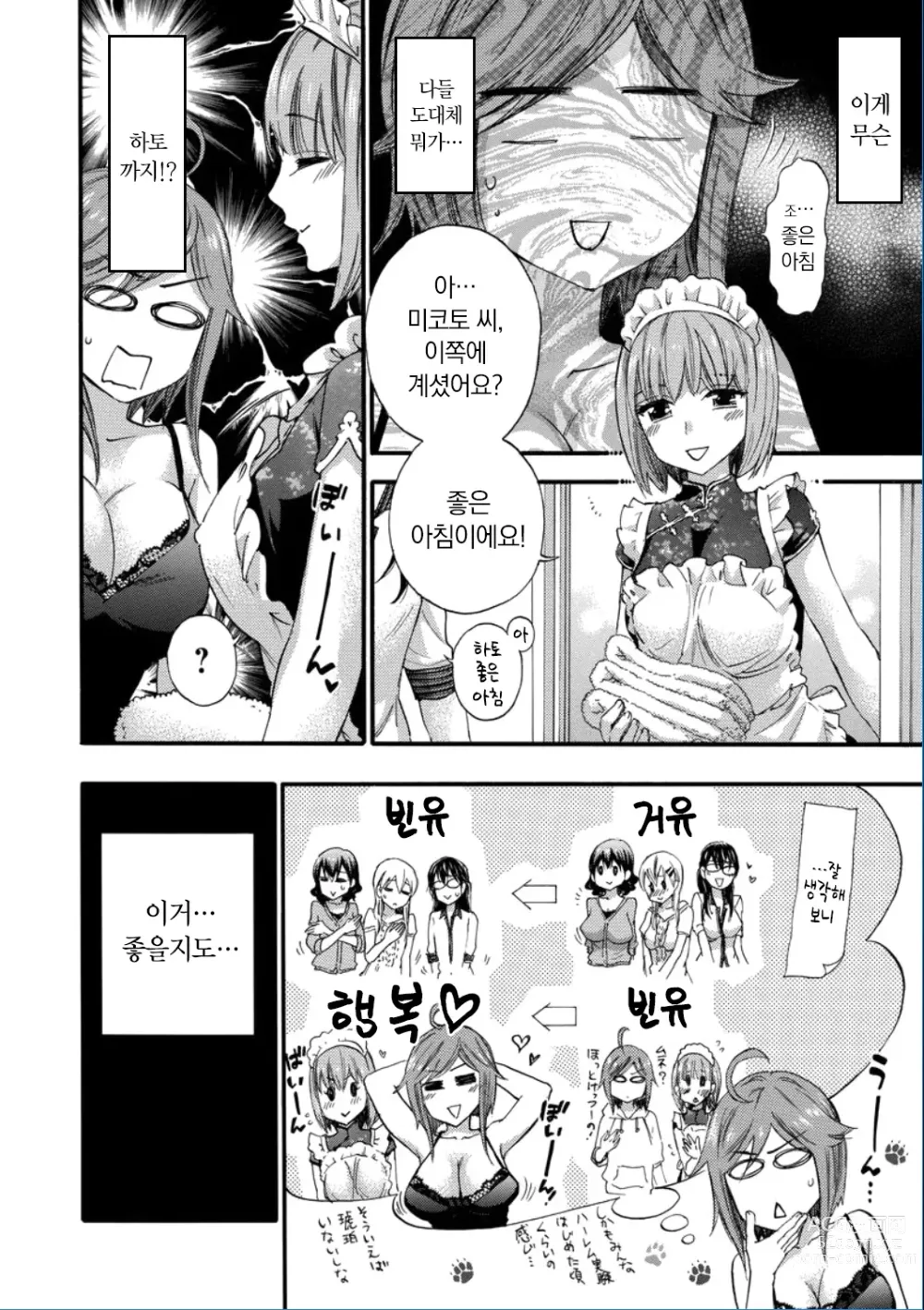 Page 116 of manga Zettai Harem QUEENS