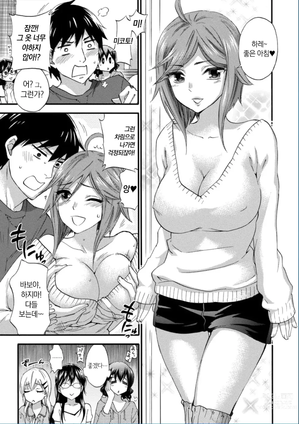 Page 117 of manga Zettai Harem QUEENS