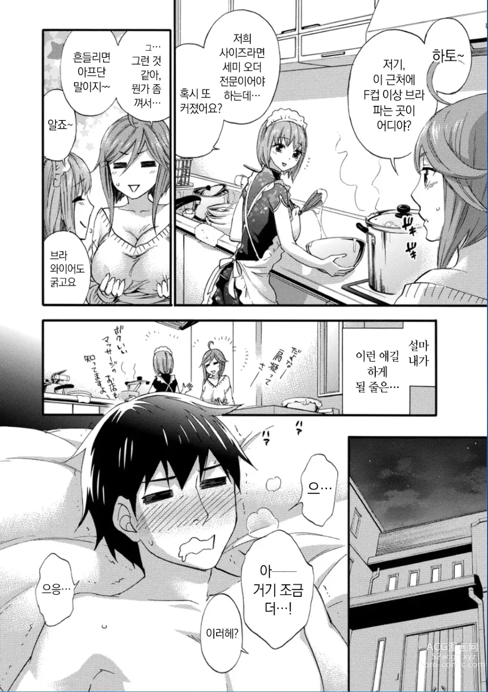 Page 118 of manga Zettai Harem QUEENS