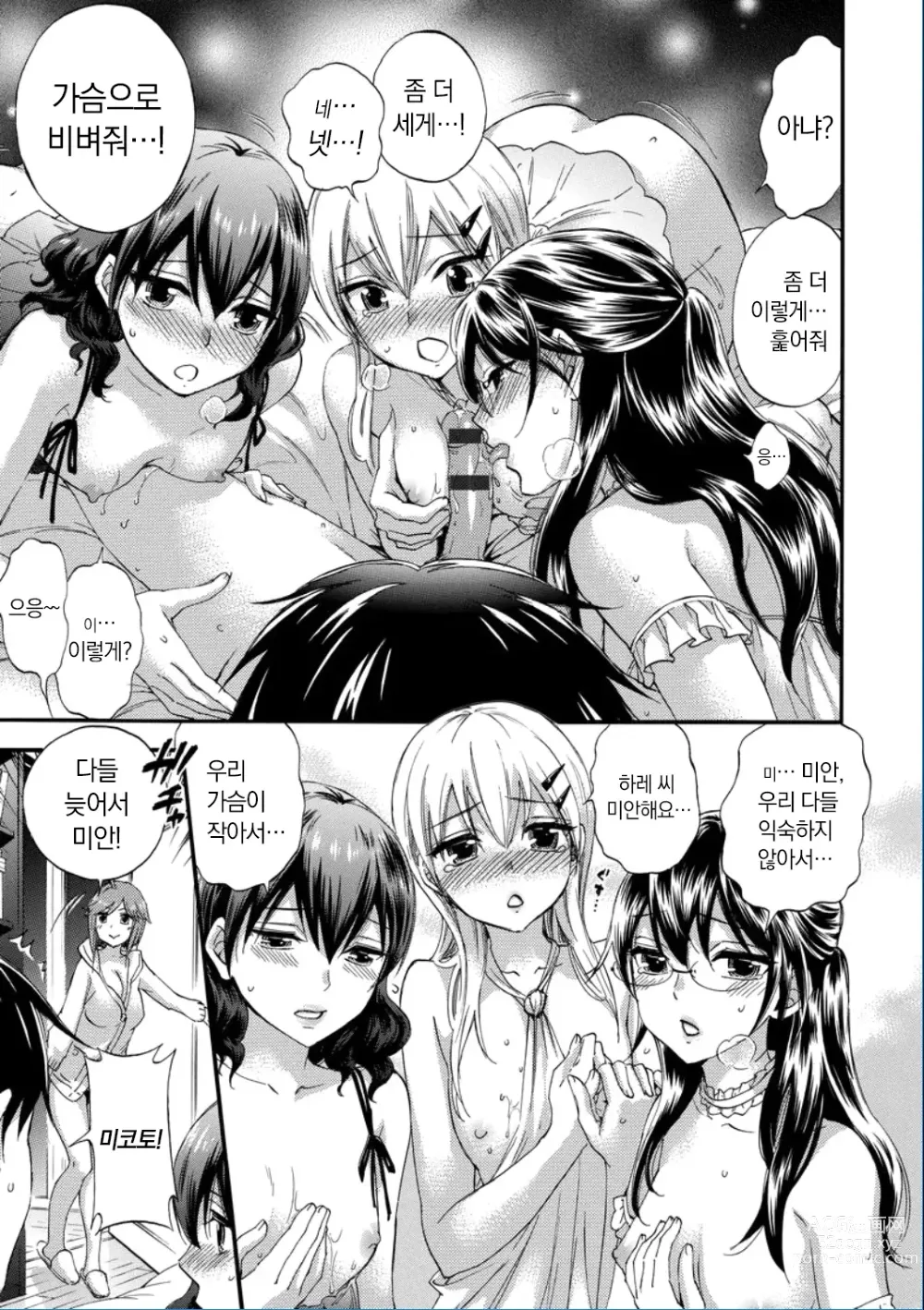 Page 119 of manga Zettai Harem QUEENS