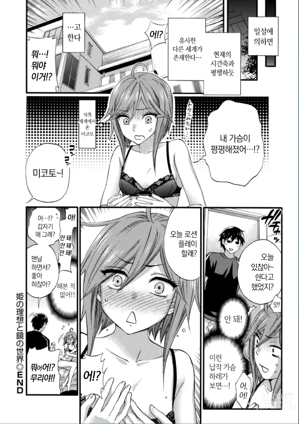 Page 130 of manga Zettai Harem QUEENS