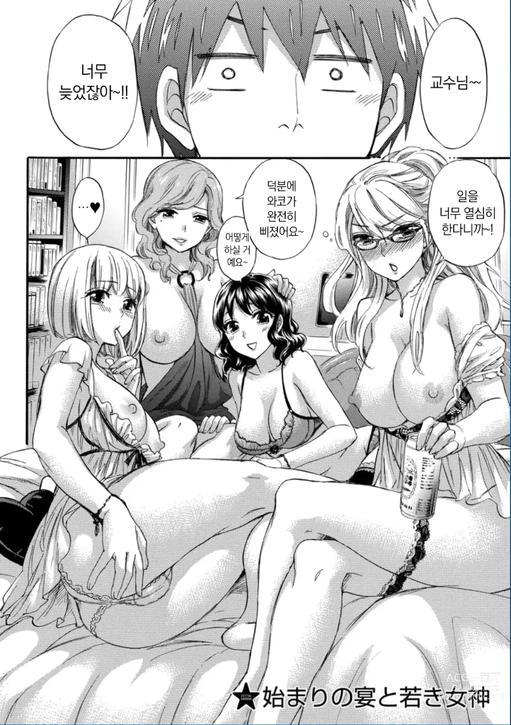 Page 132 of manga Zettai Harem QUEENS