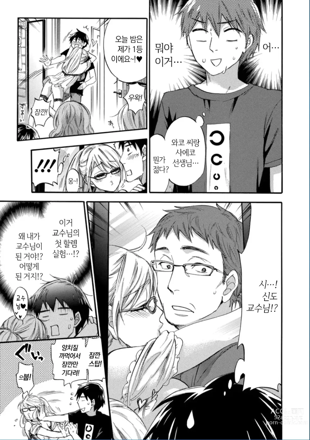 Page 133 of manga Zettai Harem QUEENS