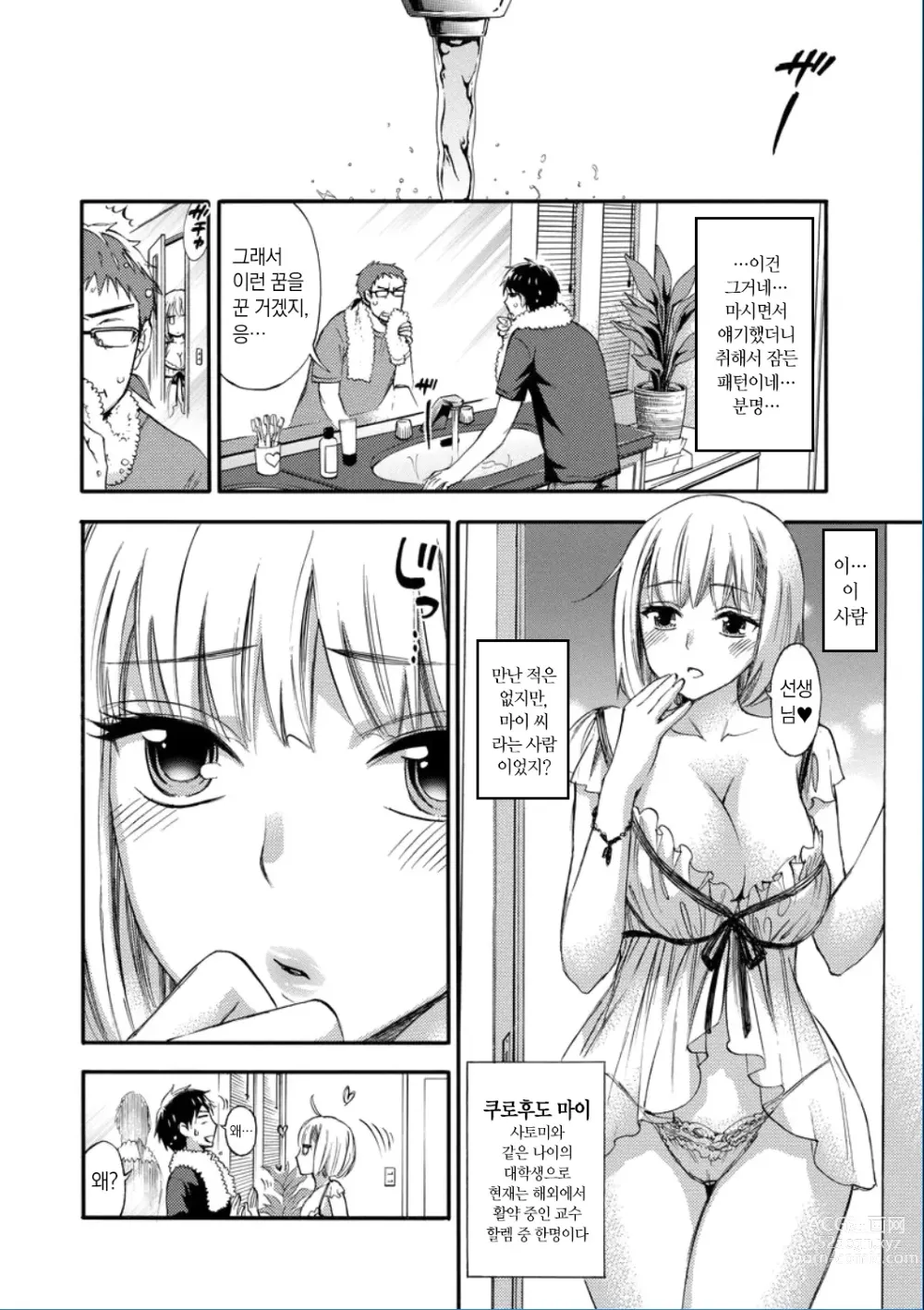 Page 134 of manga Zettai Harem QUEENS