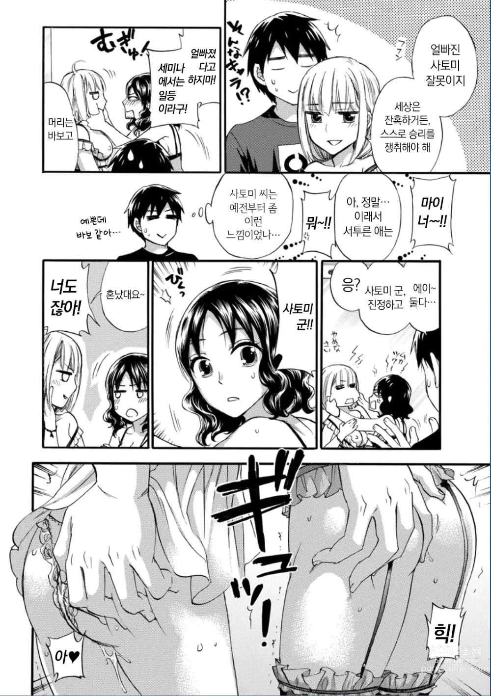 Page 138 of manga Zettai Harem QUEENS