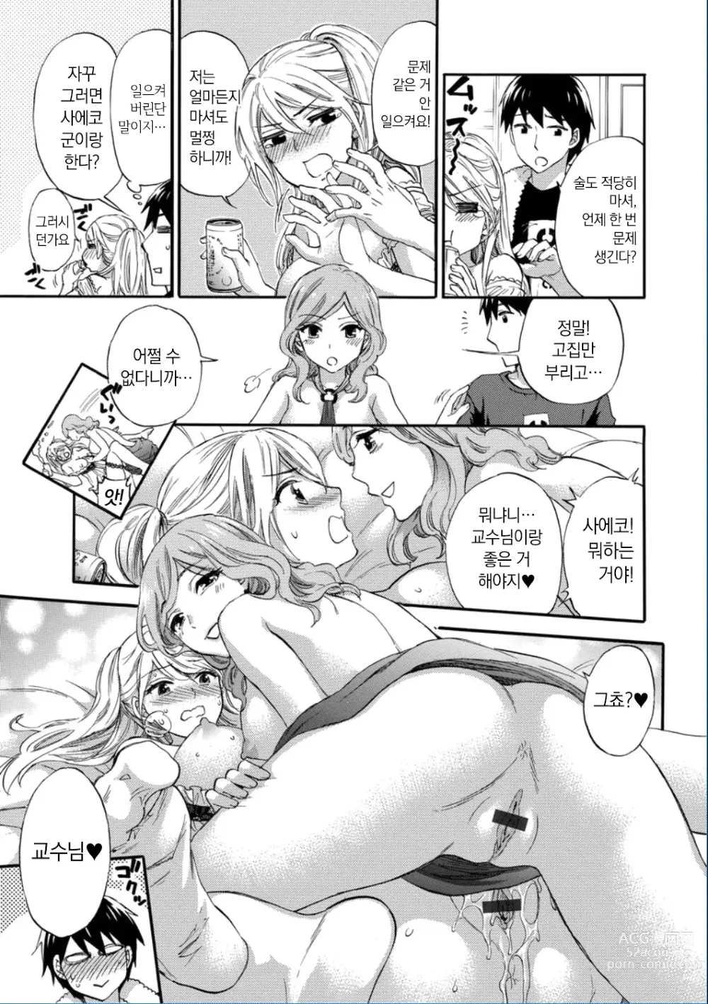 Page 143 of manga Zettai Harem QUEENS