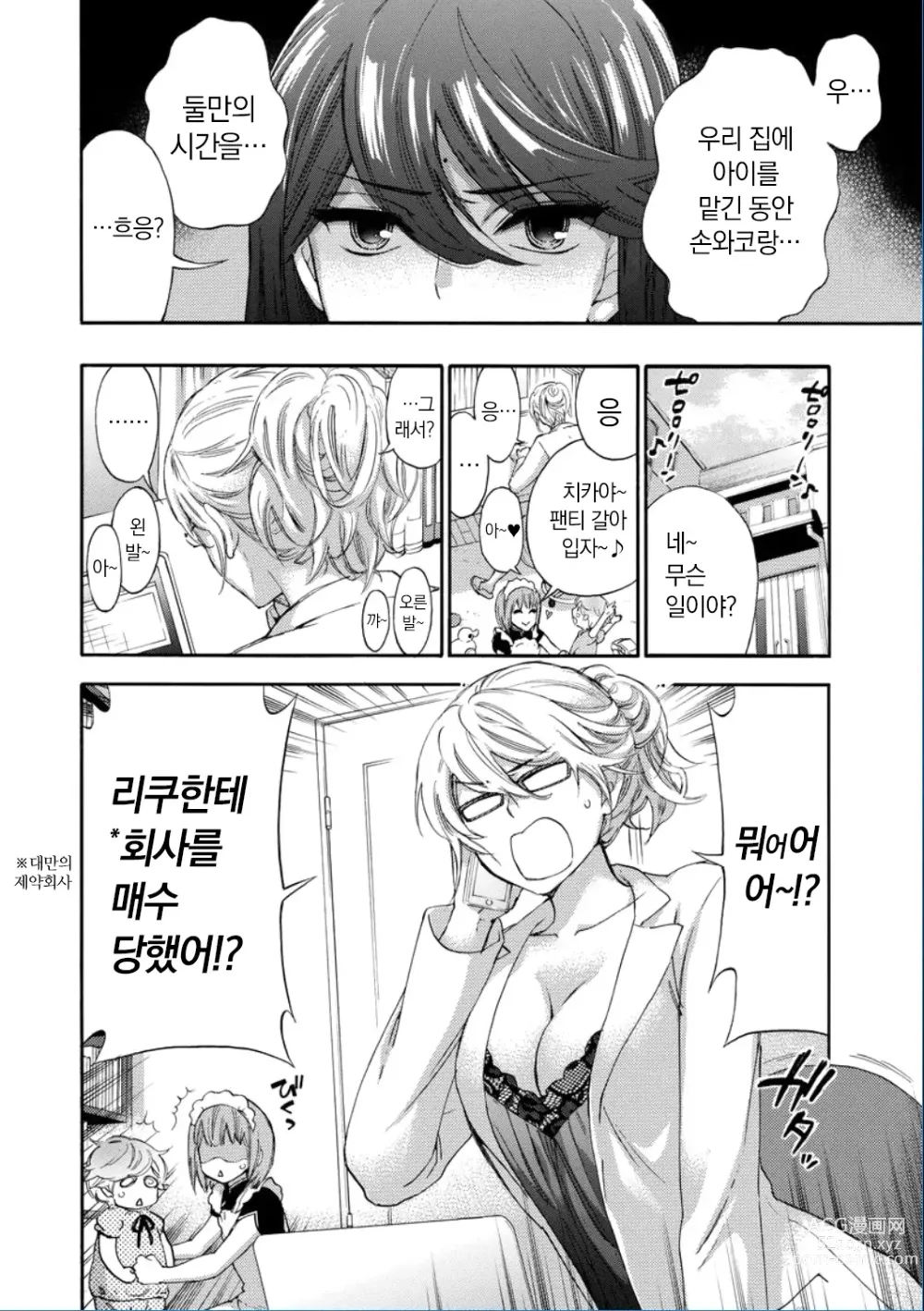 Page 150 of manga Zettai Harem QUEENS