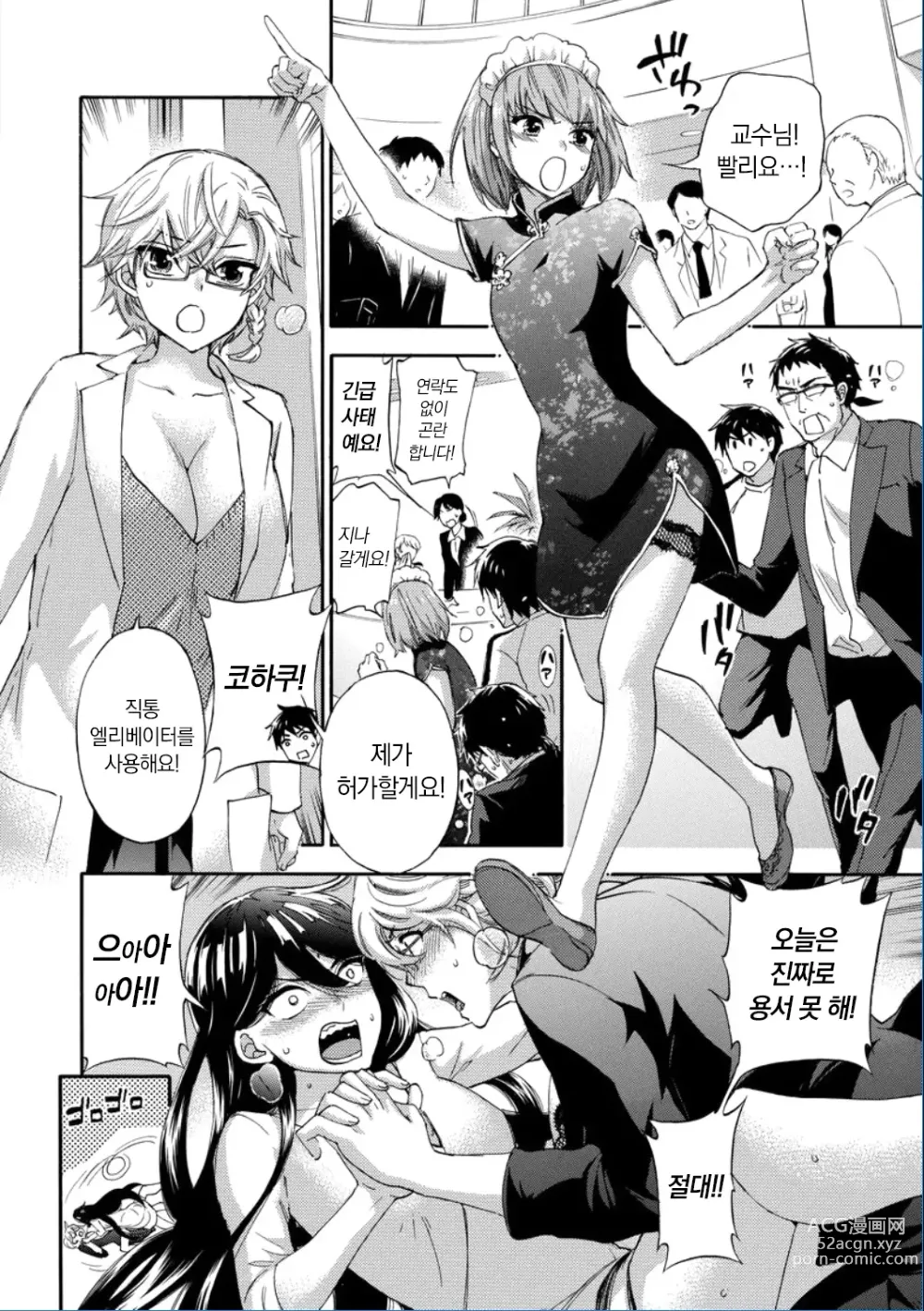 Page 152 of manga Zettai Harem QUEENS