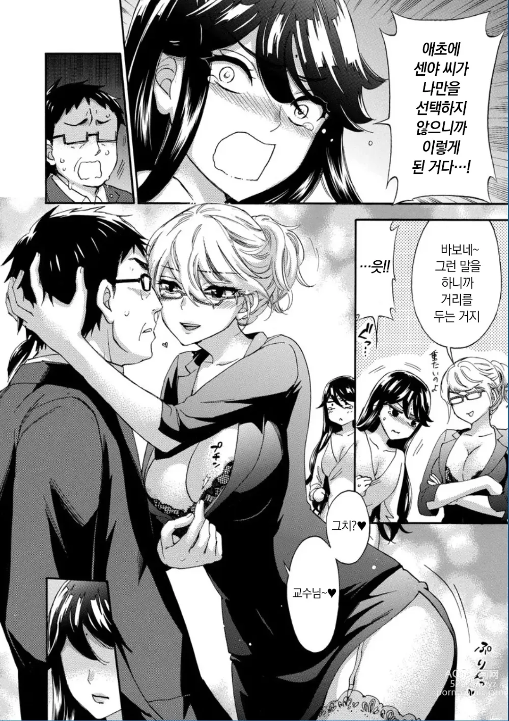 Page 154 of manga Zettai Harem QUEENS