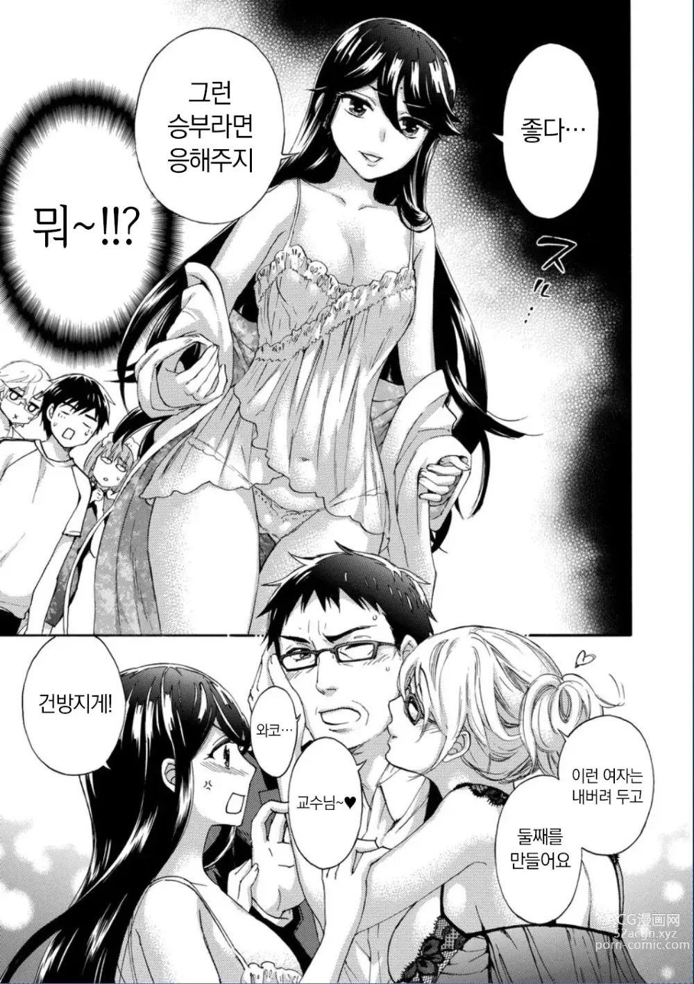 Page 155 of manga Zettai Harem QUEENS