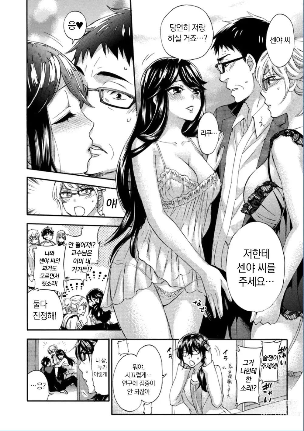 Page 156 of manga Zettai Harem QUEENS